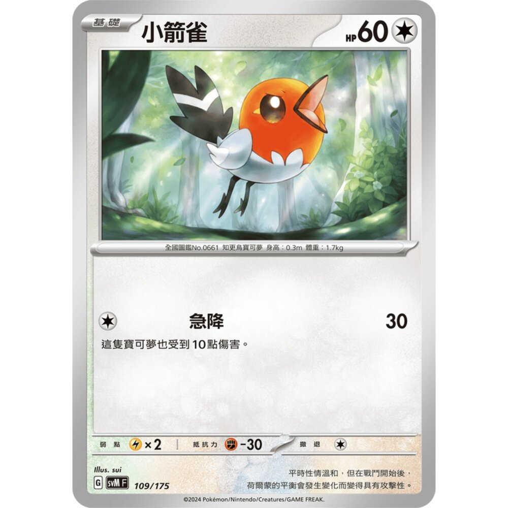 250209175810-【晴天屋】寶可夢 PTCG 中文版 雙ex初階牌組 svM 109/175 小箭雀