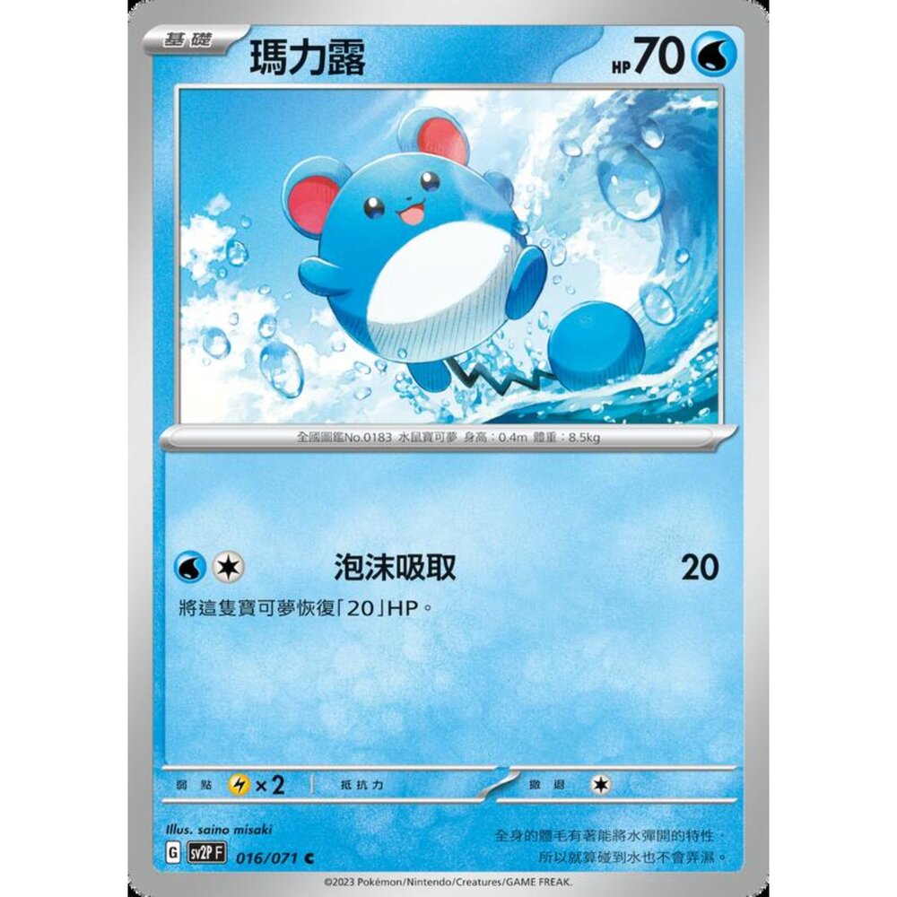 250214182550-【晴天屋】寶可夢 PTCG 中文版 瑪力露 SV2P 016/071 C