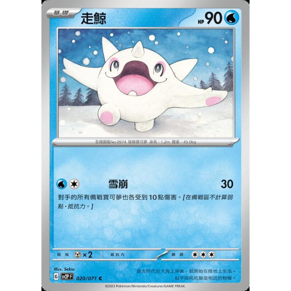 250214182737-【晴天屋】寶可夢 PTCG 中文版 走鯨 SV2P 020/071 C