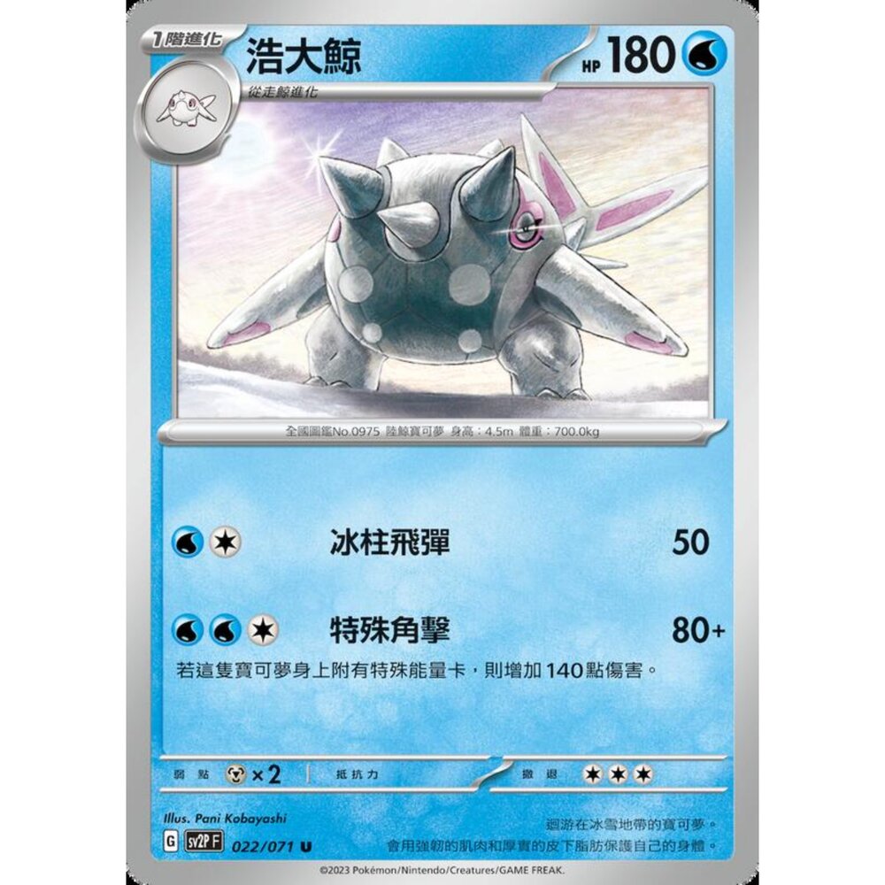 250214182826-【晴天屋】寶可夢 PTCG 中文版 浩大鯨 SV2P 022/071 U