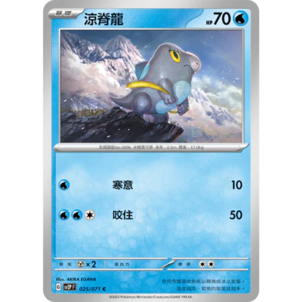 250214183137-【晴天屋】寶可夢 PTCG 中文版 涼脊龍 SV2P 025/071 C