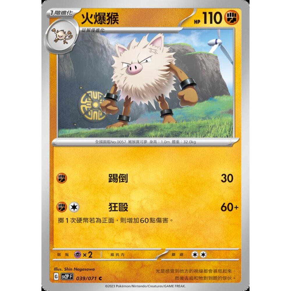 250214184921-【晴天屋】寶可夢 PTCG 中文版 火爆猴 SV2P 039/071 C