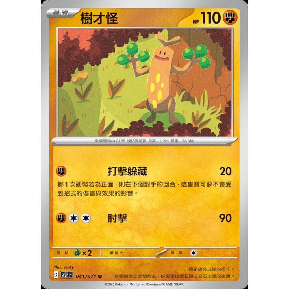 250214185122-【晴天屋】 寶可夢 PTCG 中文版 樹才怪 SV2P 041/071 U