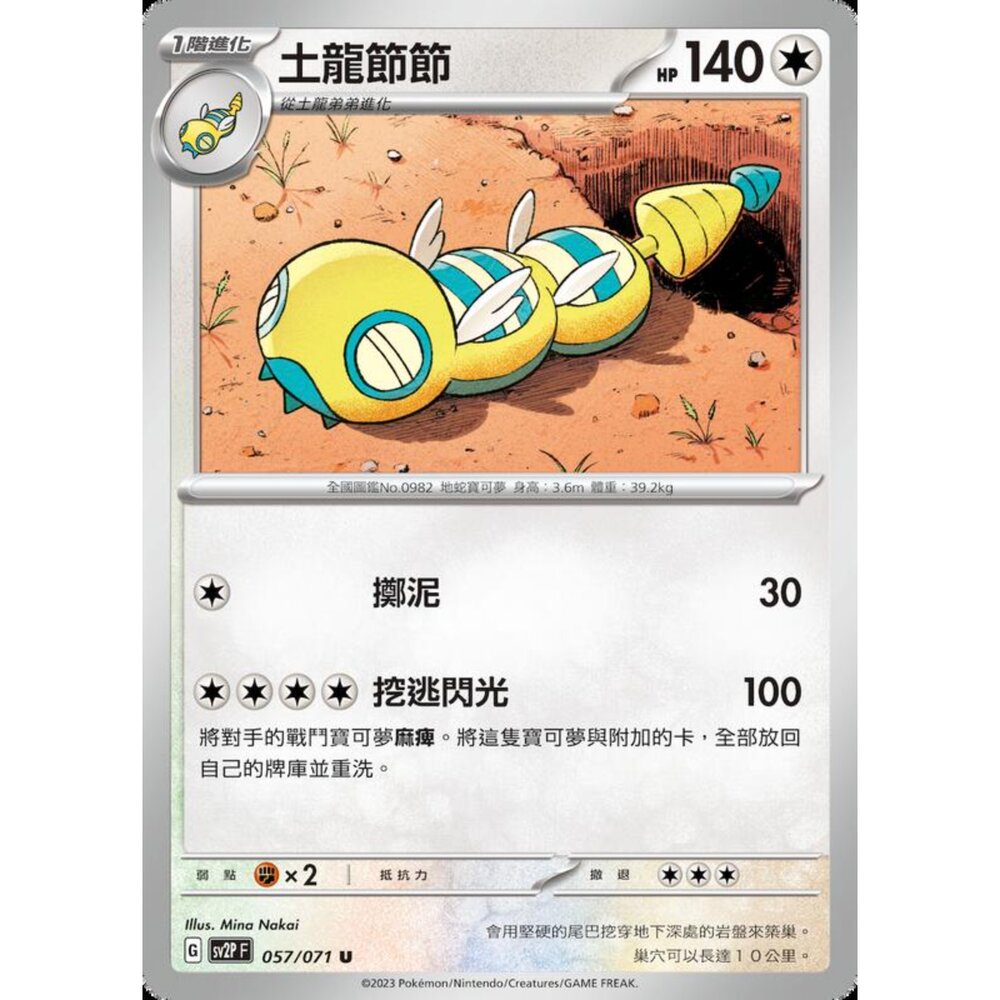 250214190435-【晴天屋】寶可夢 PTCG 中文版 土龍節節 SV2P 057/071 U