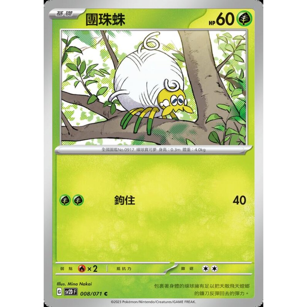 250214193812-【晴天屋】寶可夢 PTCG 中文版 團珠蛛 SV2D 008/071 C