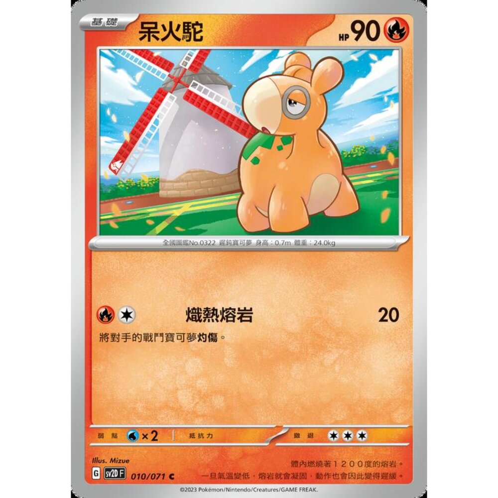 250214194041-【晴天屋】寶可夢 PTCG 中文版 呆火駝 SV2D 010/071 C