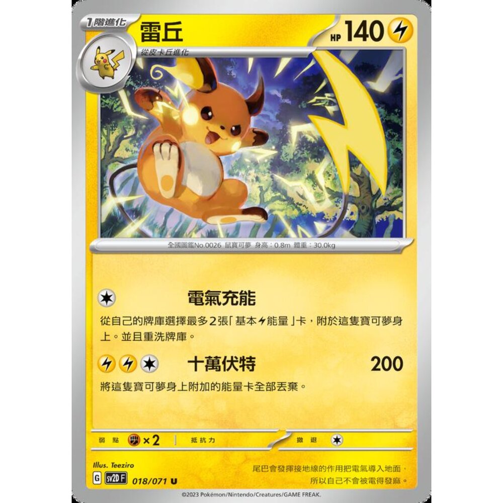 250214194749-【晴天屋】寶可夢 PTCG 中文版 雷丘 SV2D 018/071 U
