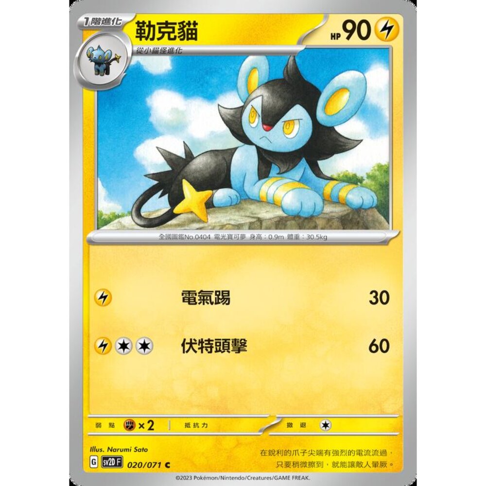 250214194907-【晴天屋】寶可夢 PTCG 中文版 勒克貓 SV2D 020/071 C