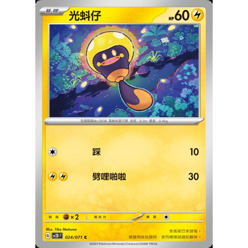 250214195053-【晴天屋】寶可夢 PTCG 中文版 光蝌仔 SV2D 024/071 C
