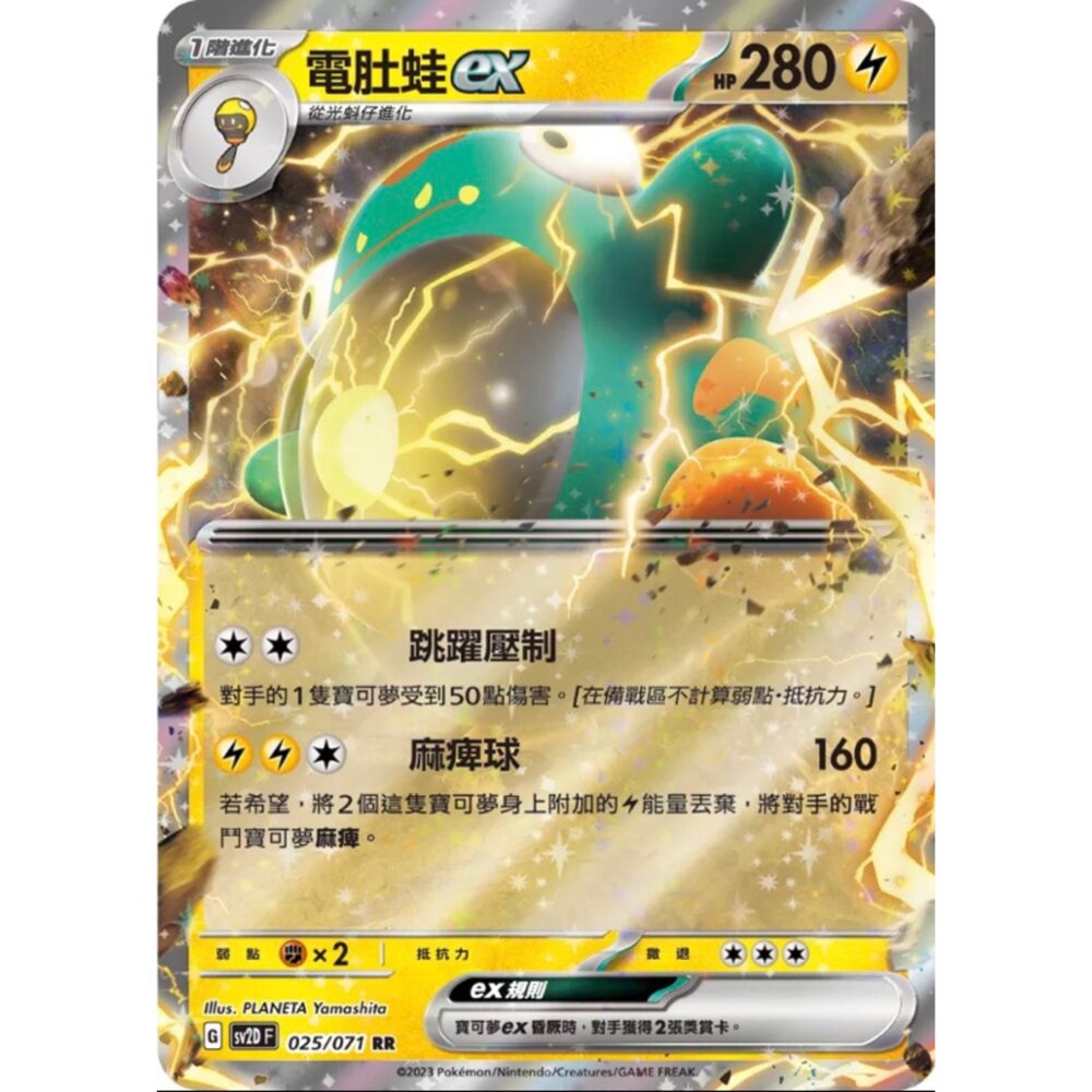 250214195201-【晴天屋】PTCG 寶可夢 中文版 電肚蛙ex SV2D 025/071 RR
