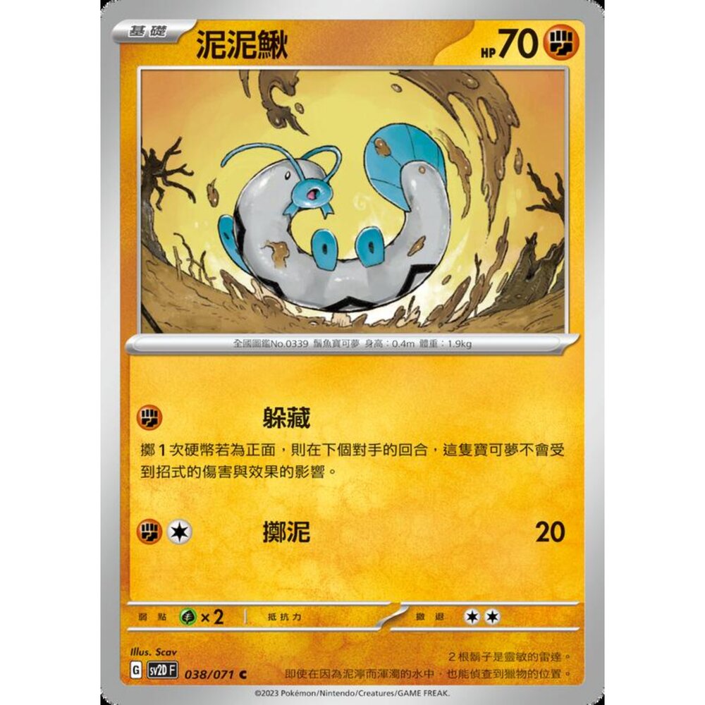 250214200731-【晴天屋】寶可夢 PTCG 中文版 泥泥鰍 SV2D 038/071 C
