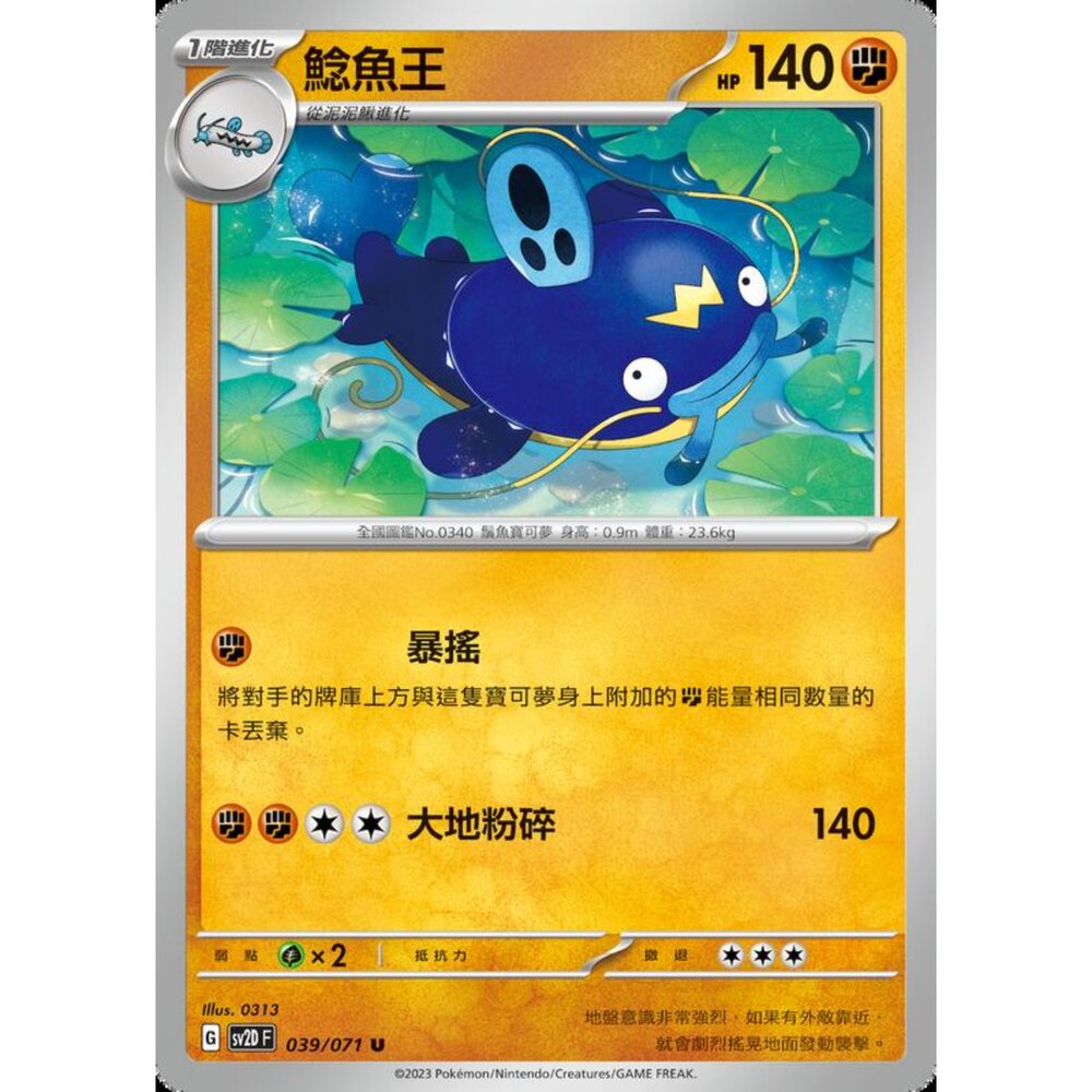 250214200754-【晴天屋】寶可夢 PTCG 中文版 鯰魚王 SV2D 039/071 U