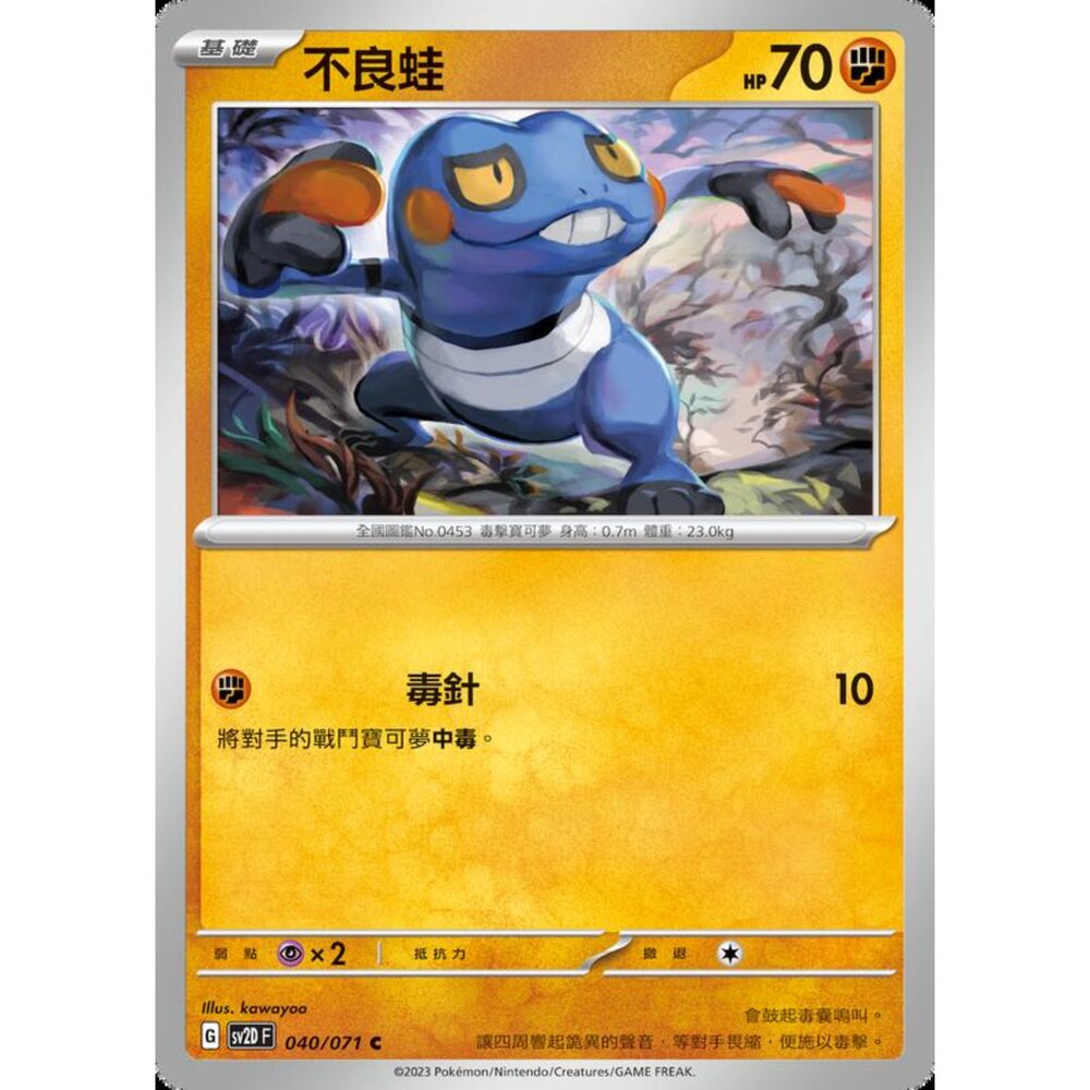 250214200827-【晴天屋】寶可夢 PTCG 中文版 不良蛙 SV2D 040/071 C