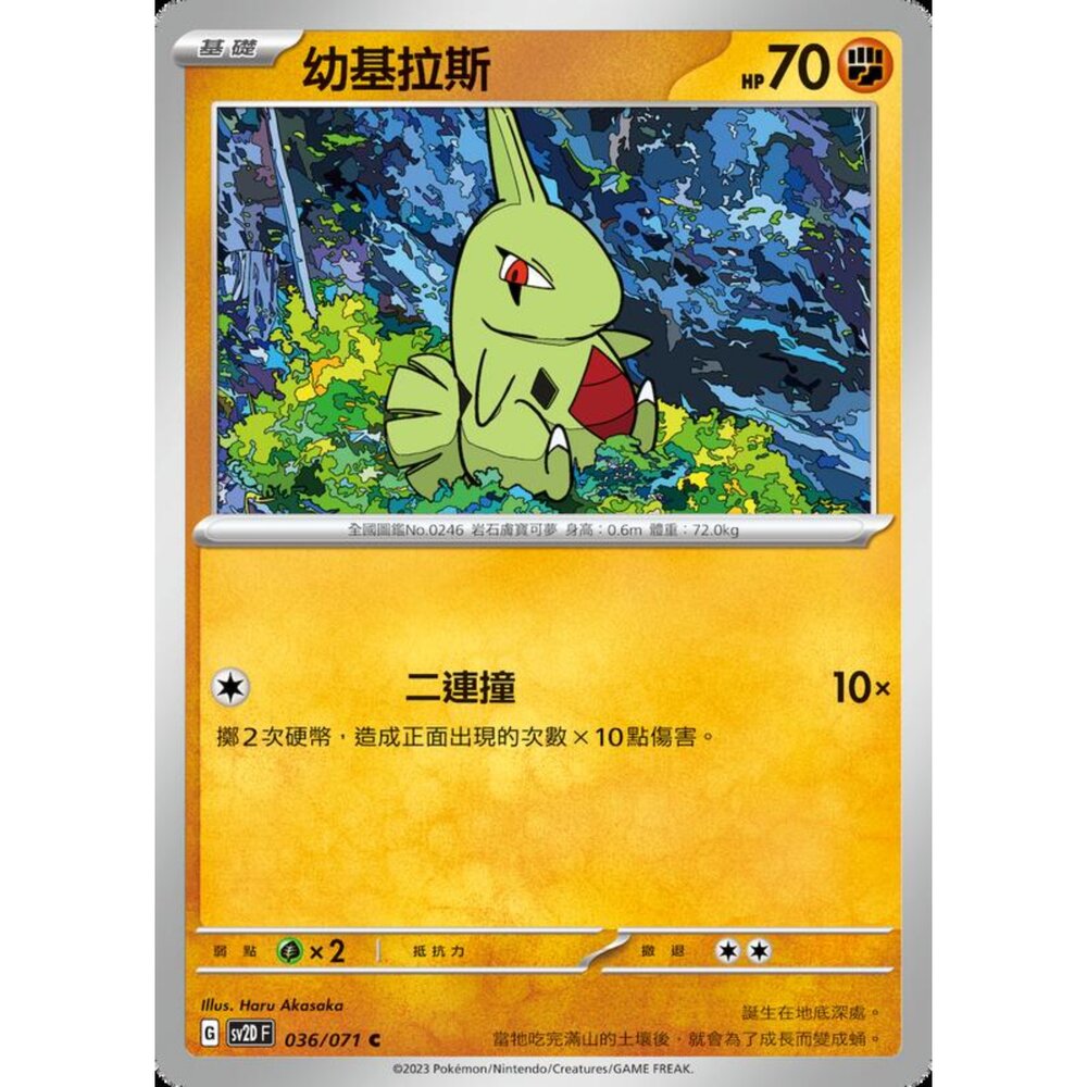 250214202041-【晴天屋】寶可夢 PTCG 中文版 幼基拉斯 SV2D 036/071 C