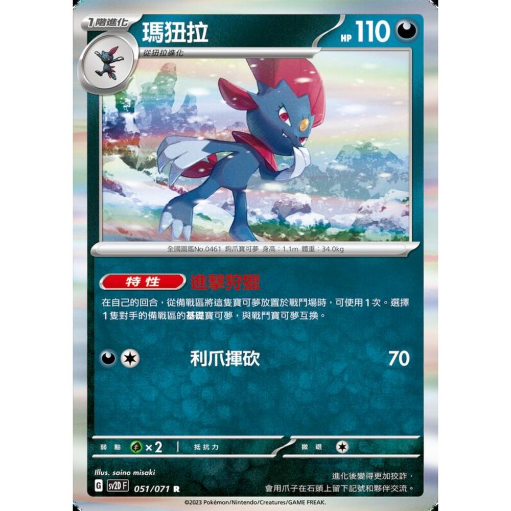 250214202354-【晴天屋】寶可夢 PTCG 中文版 瑪狃拉 SV2D 051/071 R