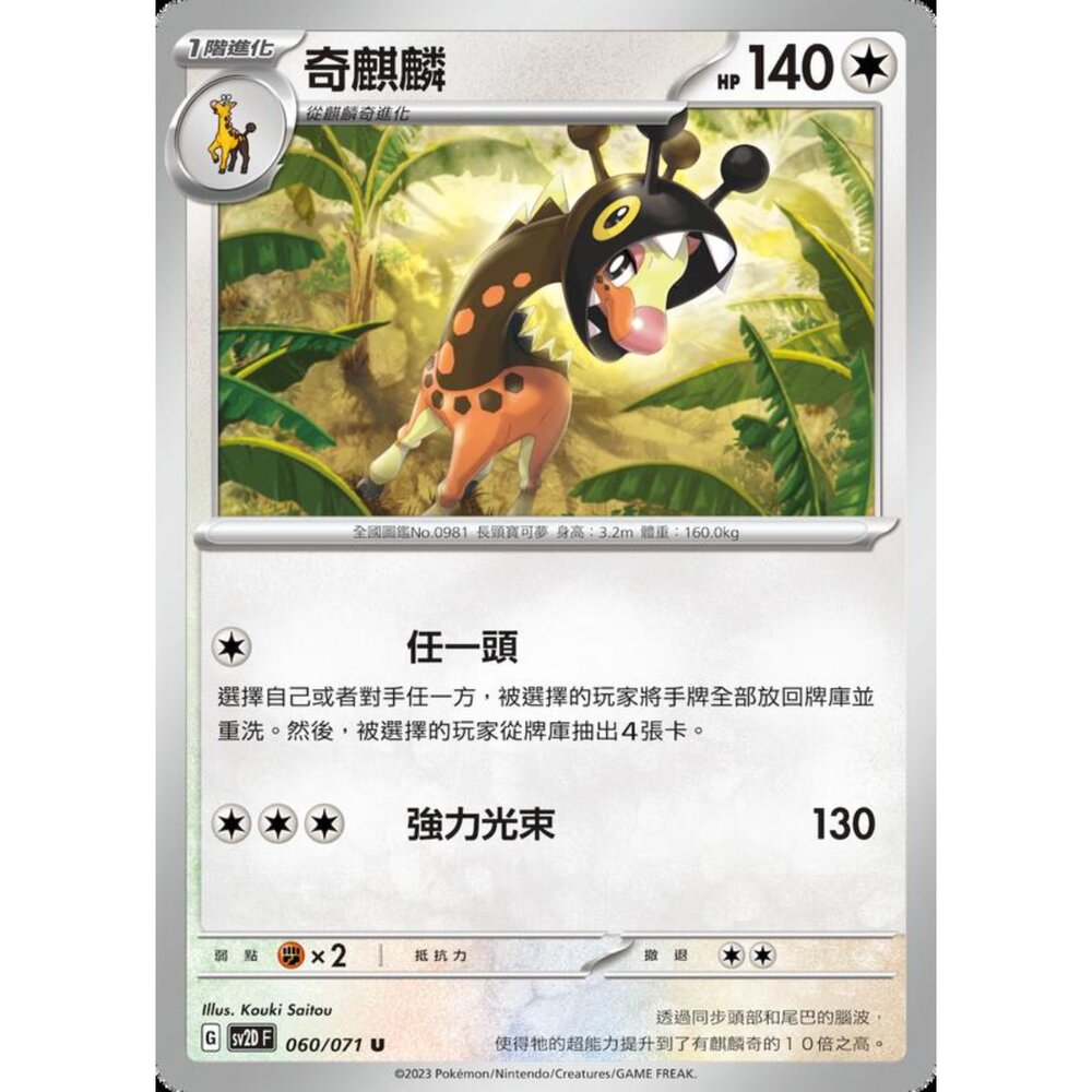 250214202849-【晴天屋】寶可夢 PTCG 中文版 奇麒麟 SV2D 060/071 U
