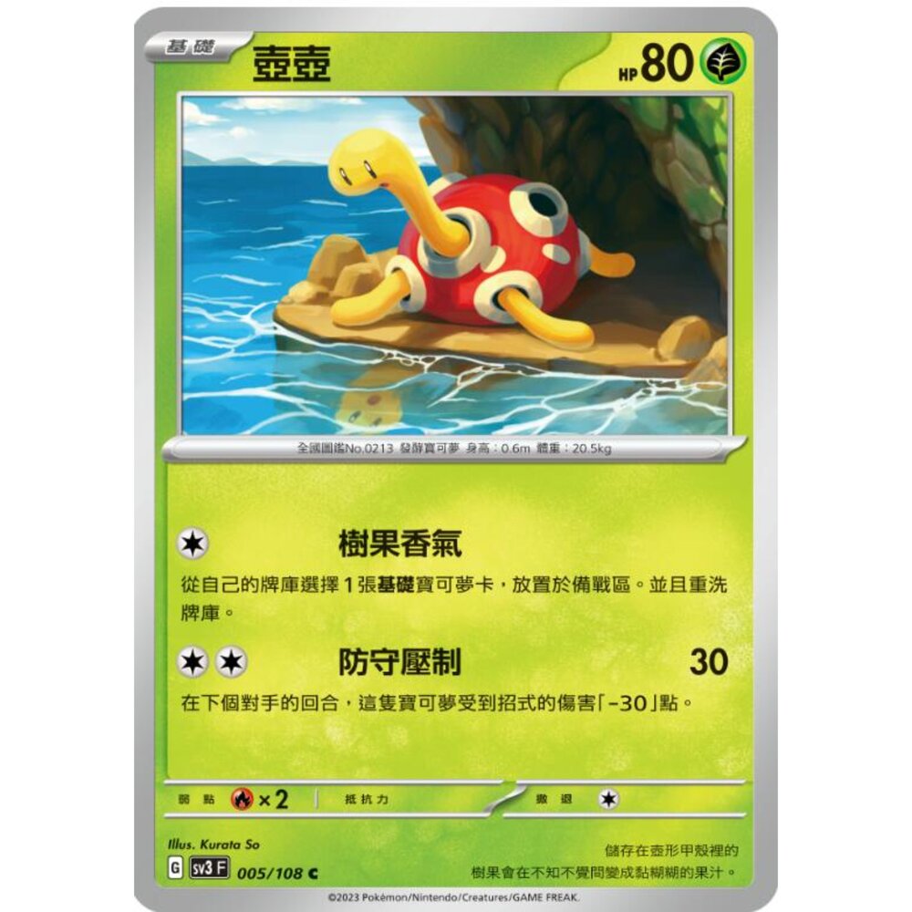 250215165638-【晴天屋】寶可夢 PTCG 中文版 壺壺 SV3 005/108 C