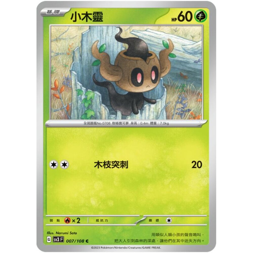 250215165725-【晴天屋】寶可夢 PTCG 中文版 小木靈 SV3 007/108 C