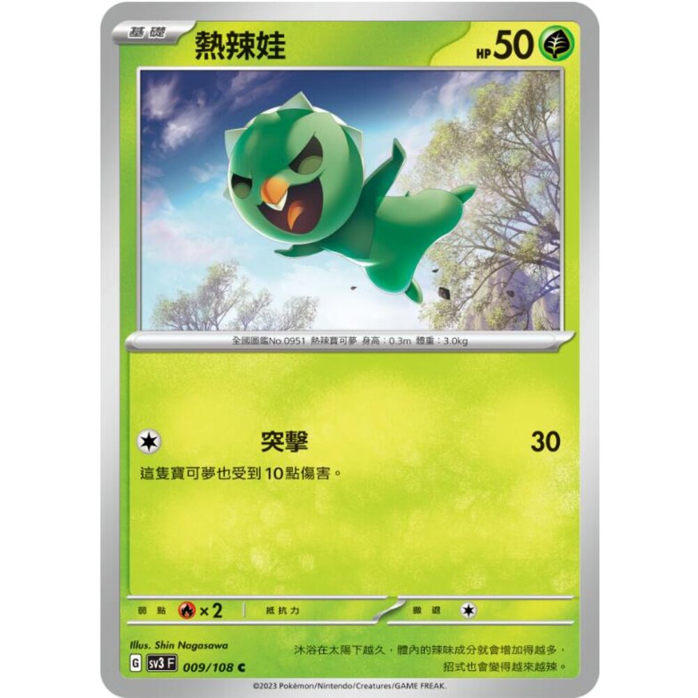 250215165834-【晴天屋】寶可夢 PTCG 中文版 熱辣娃 SV3 009/108 C