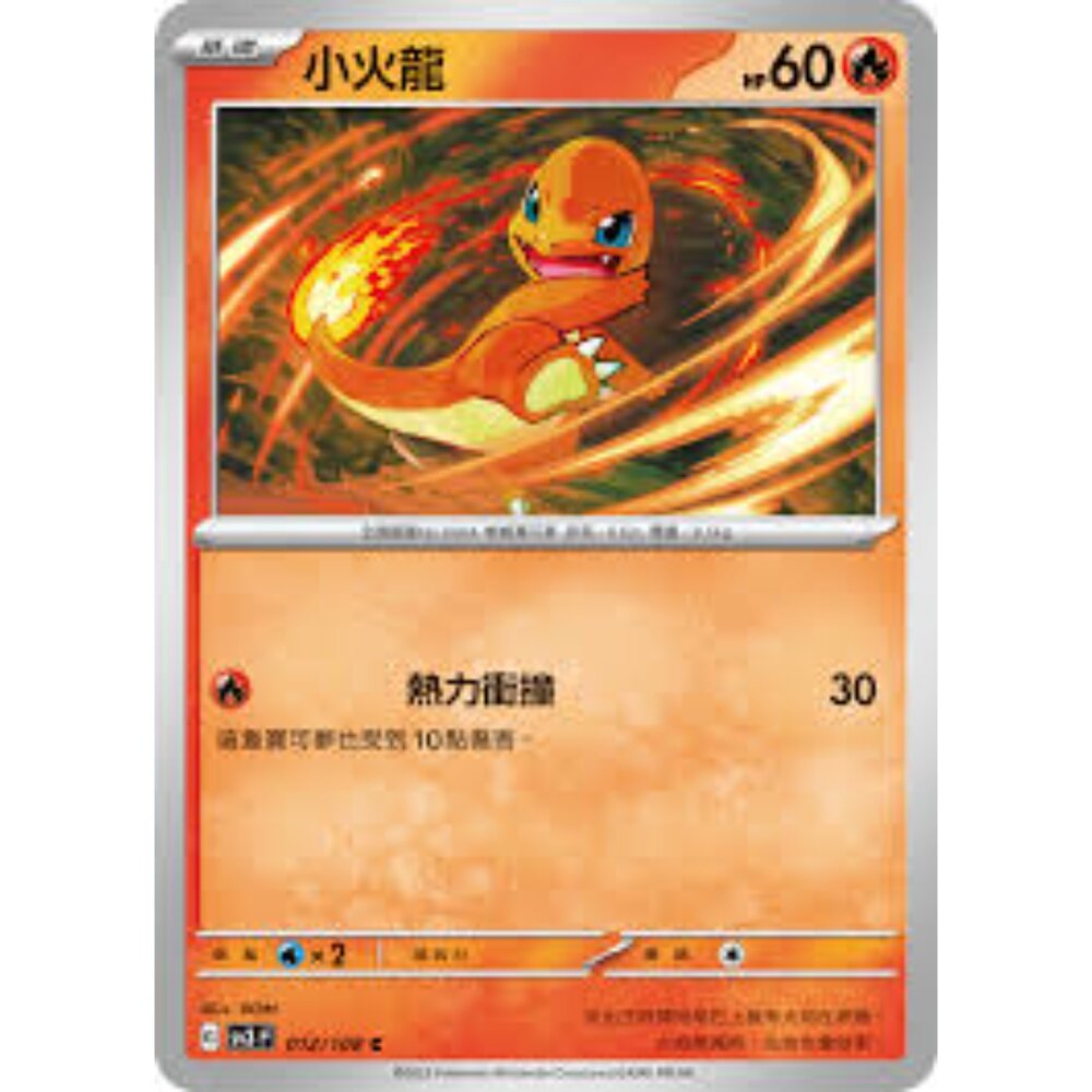 250215174629-【晴天屋】寶可夢 PTCG 中文版 小火龍 SV3 012/108 C