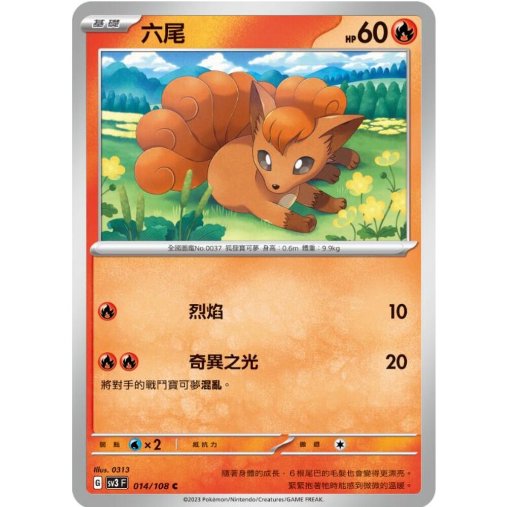 250215174901-【晴天屋】寶可夢 PTCG 中文版 六尾 SV3 014/108 C
