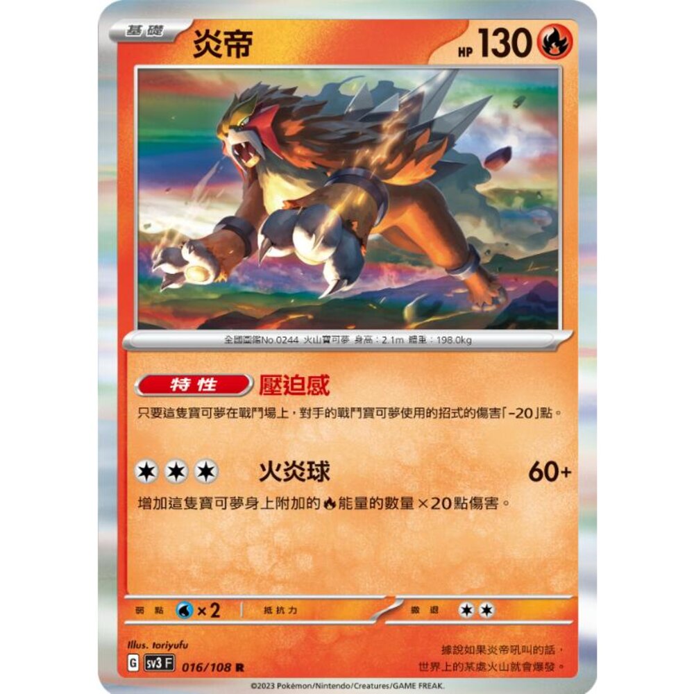 250215174949-【晴天屋】寶可夢 PTCG 中文版 炎帝 SV3 016/108 R