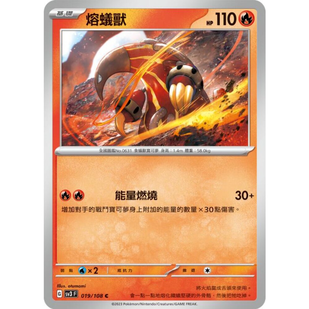 250215175056-【晴天屋】寶可夢 PTCG 中文版 熔蟻獸 SV3 019/108 C