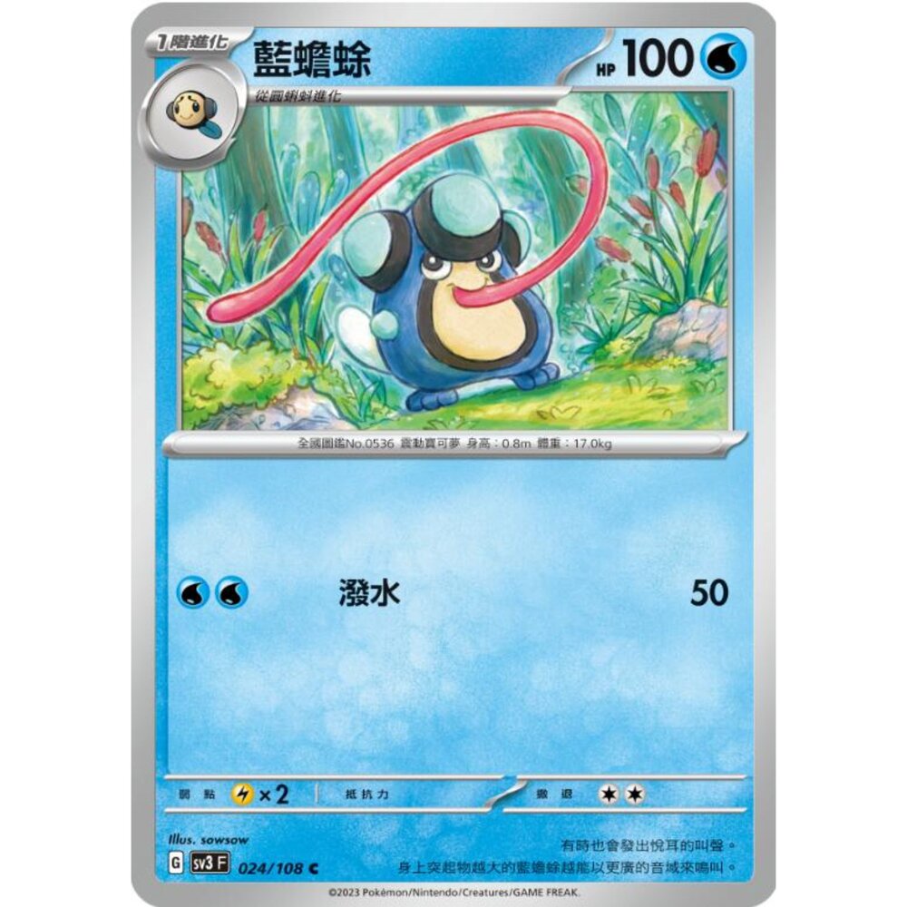 250215175246-【晴天屋】寶可夢 PTCG 中文版 藍蟾蜍 SV3 024/108 C