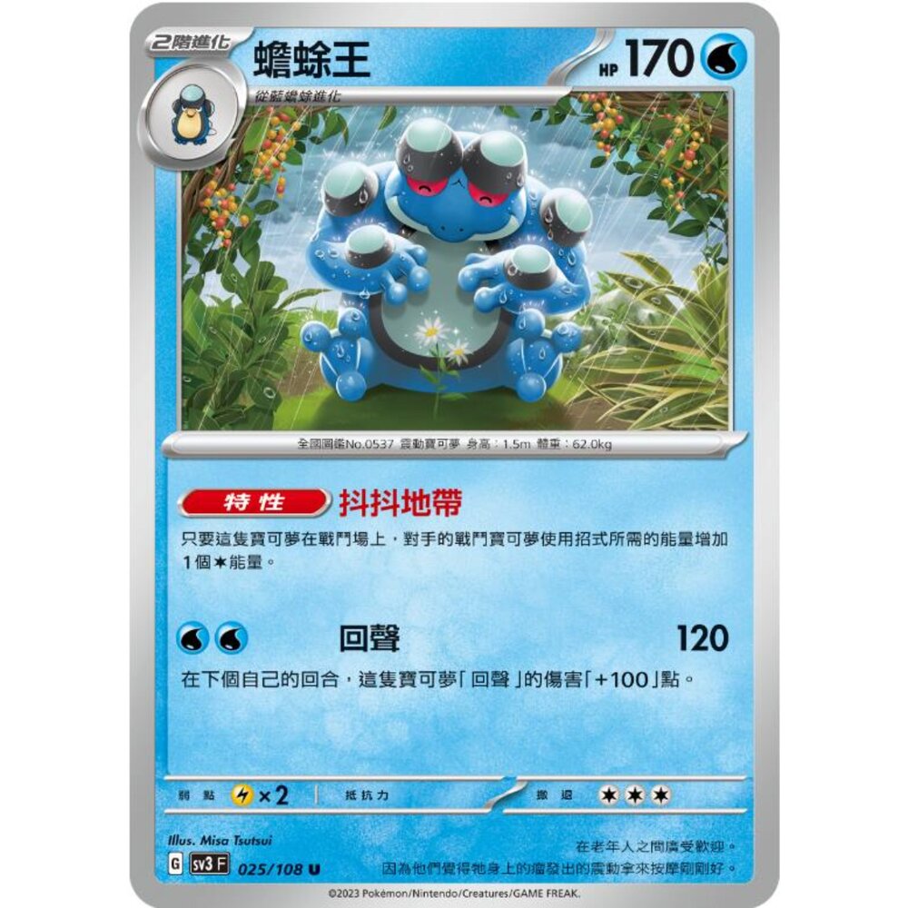 250215175307-【晴天屋】寶可夢 PTCG 中文版 蟾蜍王 SV3 025/108 U
