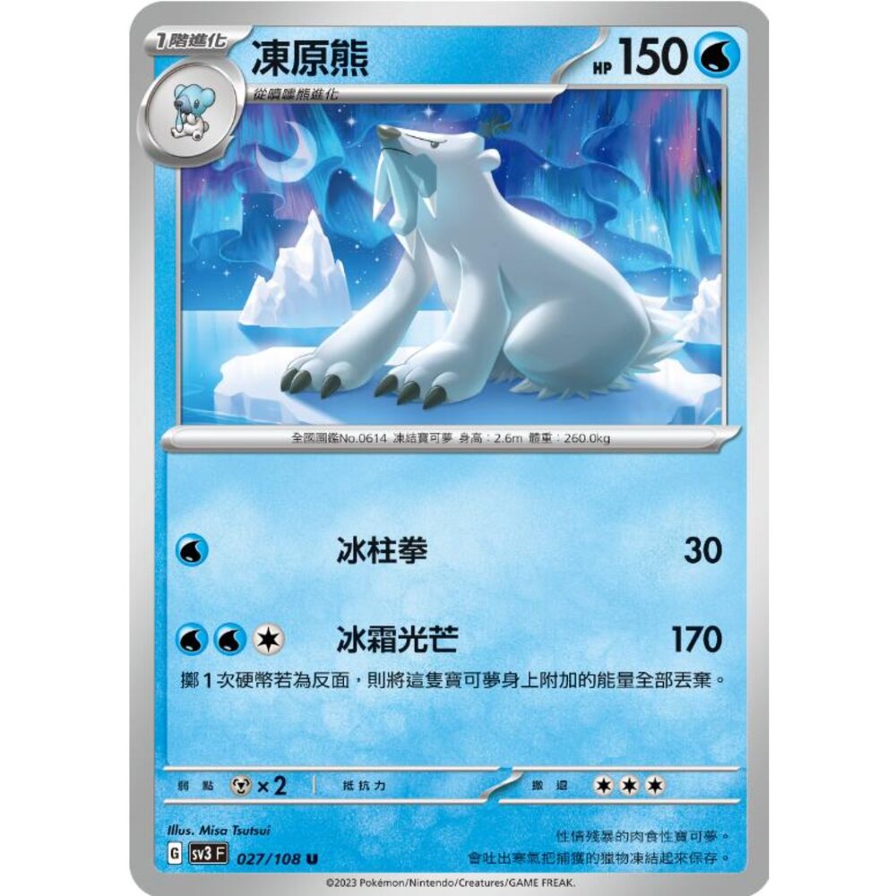 250215175400-【晴天屋】寶可夢 PTCG 中文版 凍原熊 SV3 027/108 U