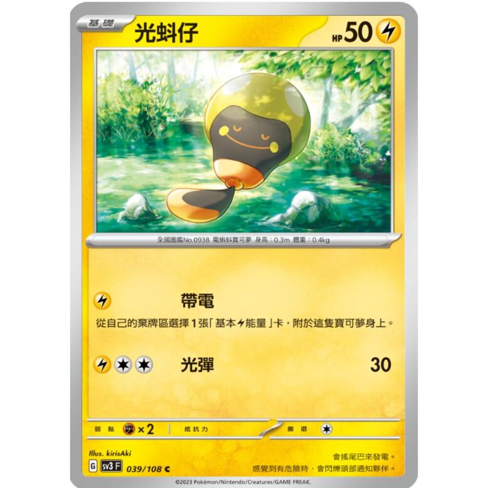 250215180059-【晴天屋】寶可夢 PTCG 中文版 光蝌仔 SV3 039/108 C