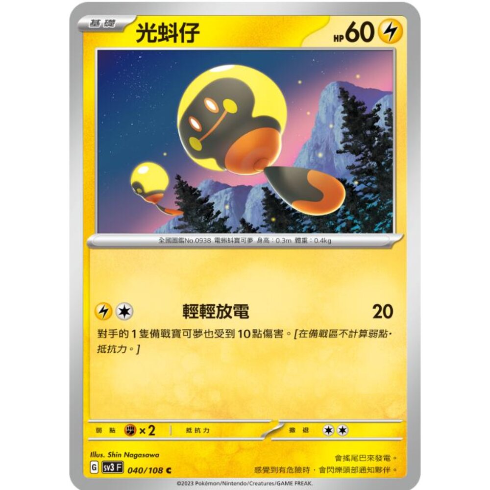 250215180122-【晴天屋】寶可夢 PTCG 中文版 光蝌仔 SV3 040/108 C