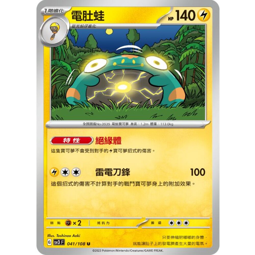 250215180145-【晴天屋】寶可夢 PTCG 中文版 電肚蛙 SV3 041/108 U