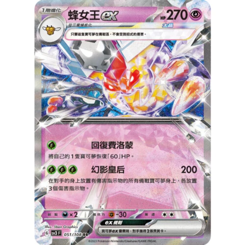 250215180938-【晴天屋】寶可夢 PTCG 中文版 蜂女王ex SV3 051/108 RR 閃卡