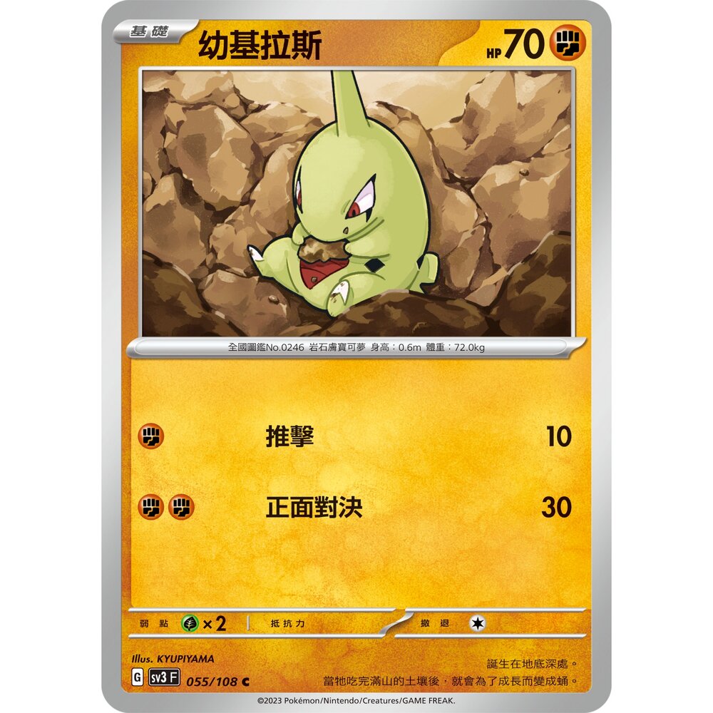 250215181309-【晴天屋】PTCG 寶可夢 中文版 幼基拉斯 SV3 055/108 C
