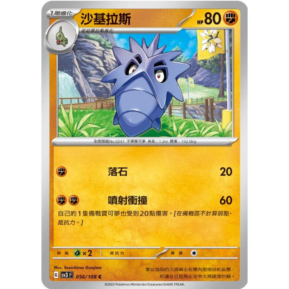250215181419-【晴天屋】寶可夢 PTCG 中文版 沙基拉斯 SV3 056/108 C