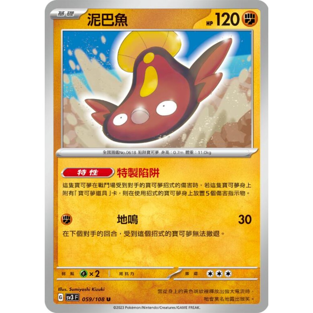 250215181522-【晴天屋】寶可夢 PTCG 中文版 泥巴魚 SV3 059/108 U