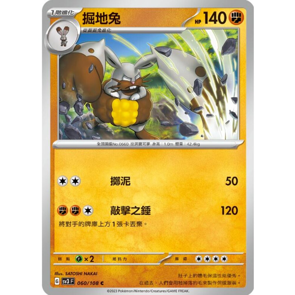 250215181544-【晴天屋】寶可夢 PTCG 中文版 掘地兔 SV3 060/108 C