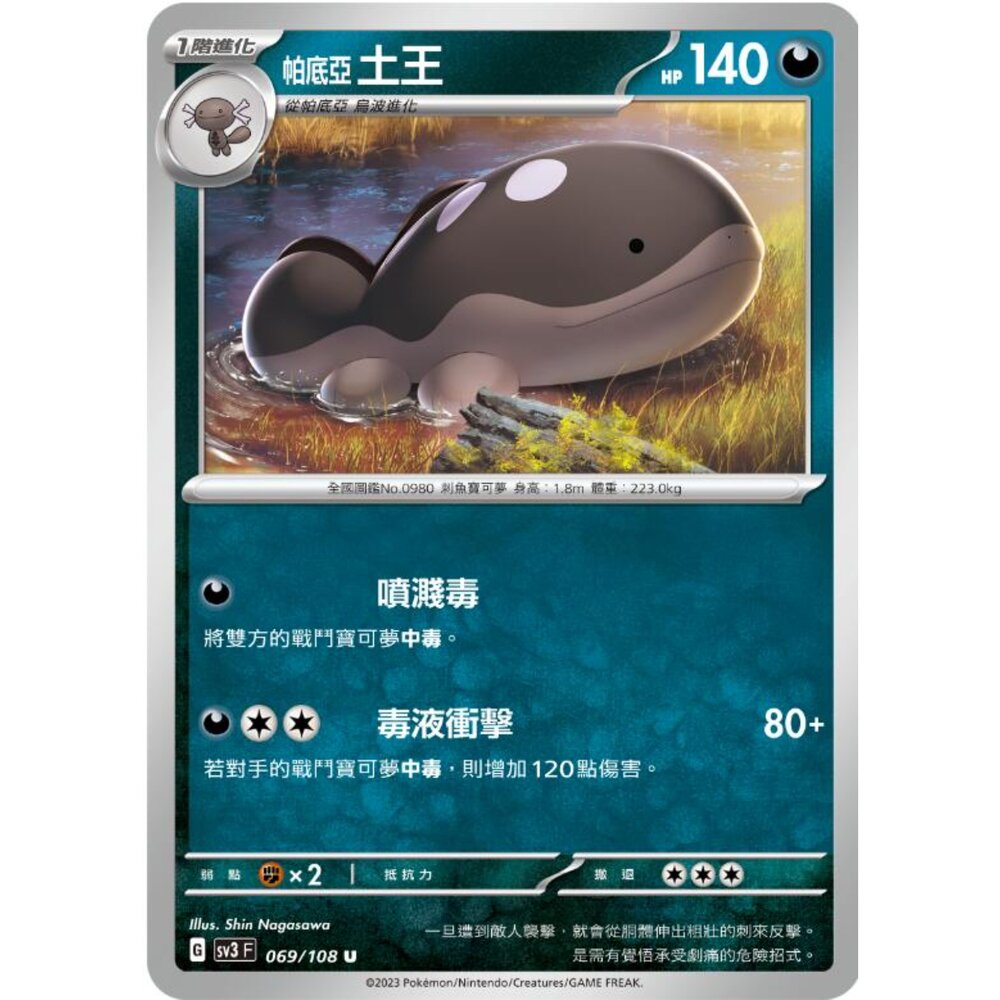 250215182312-【晴天屋】寶可夢 PTCG 中文版 帕底亞土王 SV3 069/108 U