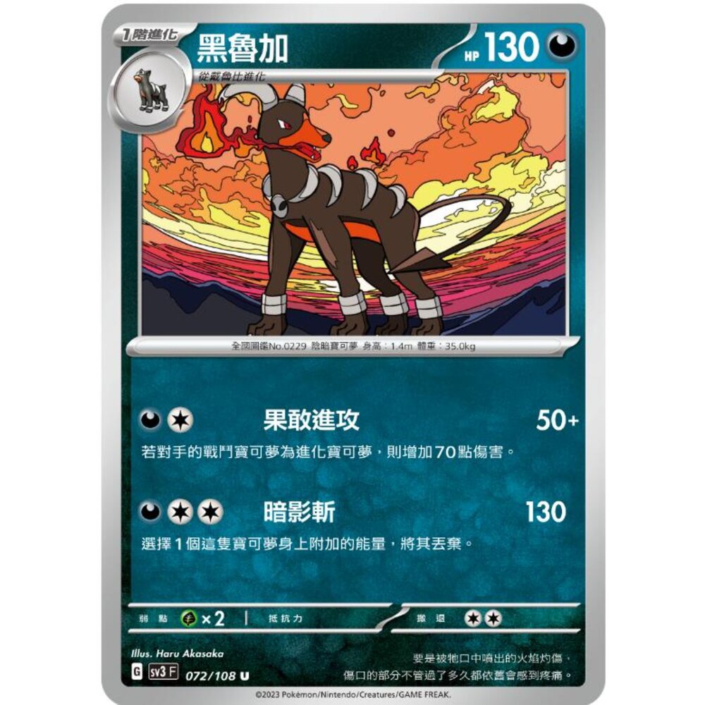 250215182519-【晴天屋】寶可夢 PTCG 中文版 黑魯加 SV3 072/108 U