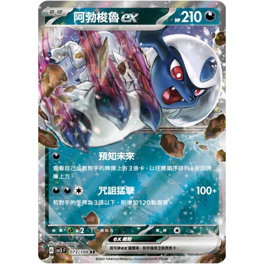 250215182645-【晴天屋】寶可夢 PTCG 中文版 阿勃梭魯ex SV3 073/108 RR 閃卡