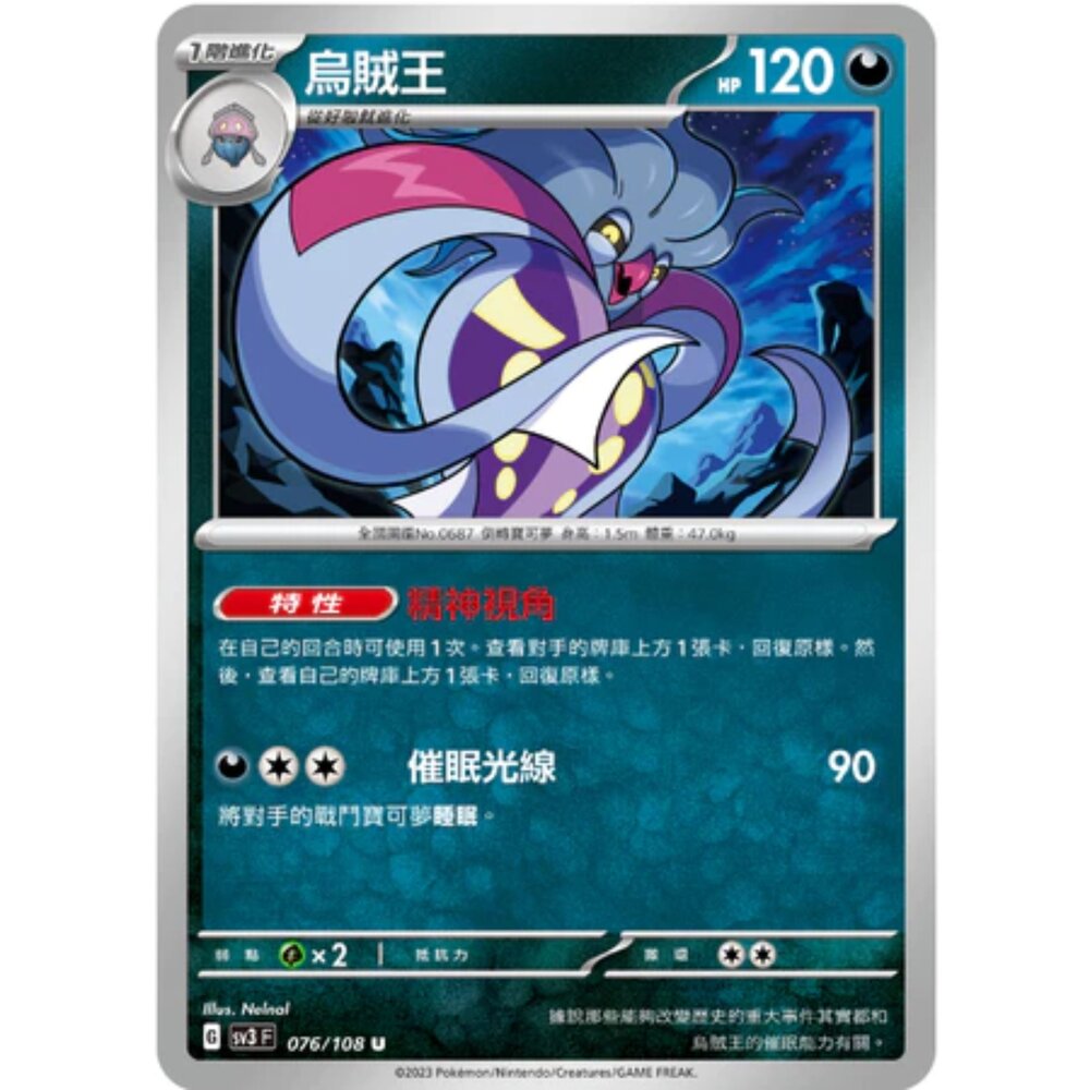 250215182834-【晴天屋】寶可夢 PTCG 中文版 烏賊王 SV3 076/108 U