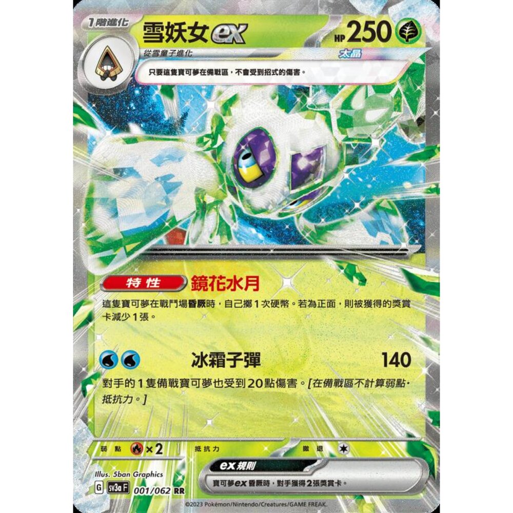 250215185104-【晴天屋】寶可夢 PTCG 中文版 雪妖女ex SV3a 001/062 RR