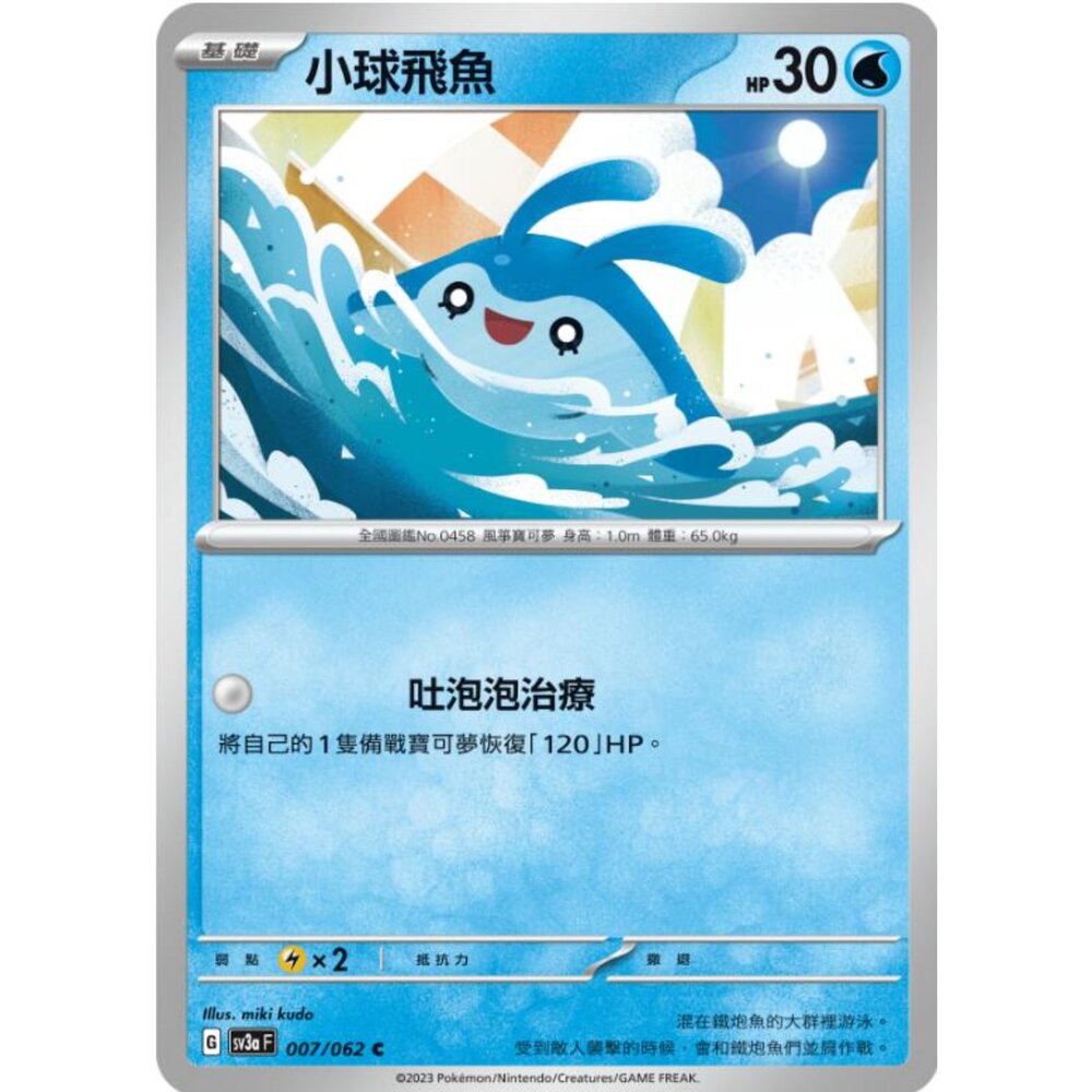 250215185451-【晴天屋】寶可夢 PTCG 中文版 小球飛魚 SV3a 007/062 C