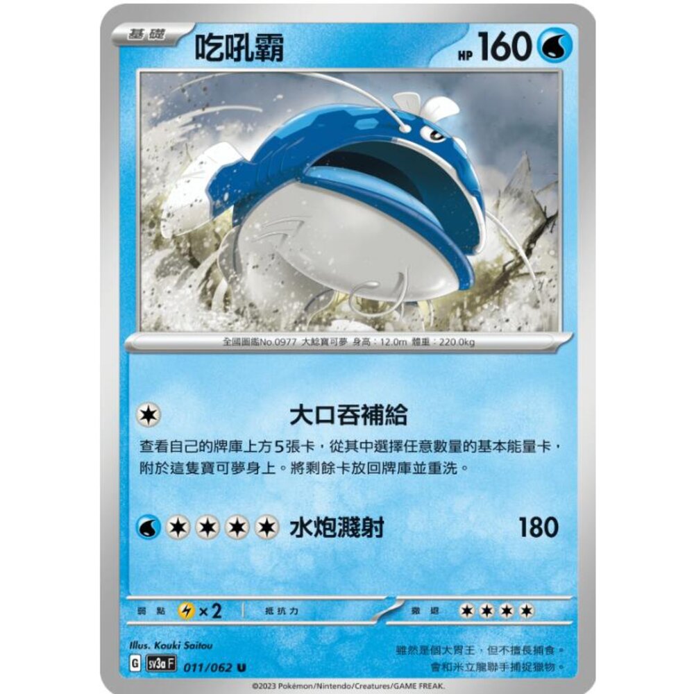 250215190030-【晴天屋】寶可夢 PTCG 中文版 吃吼霸 SV3a 011/062 U