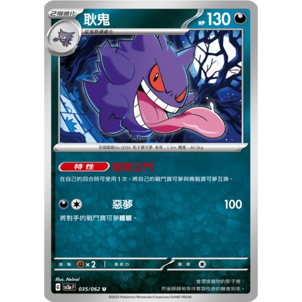 250215193319-【晴天屋】寶可夢 PTCG 中文版 耿鬼 SV3a 035/062 U