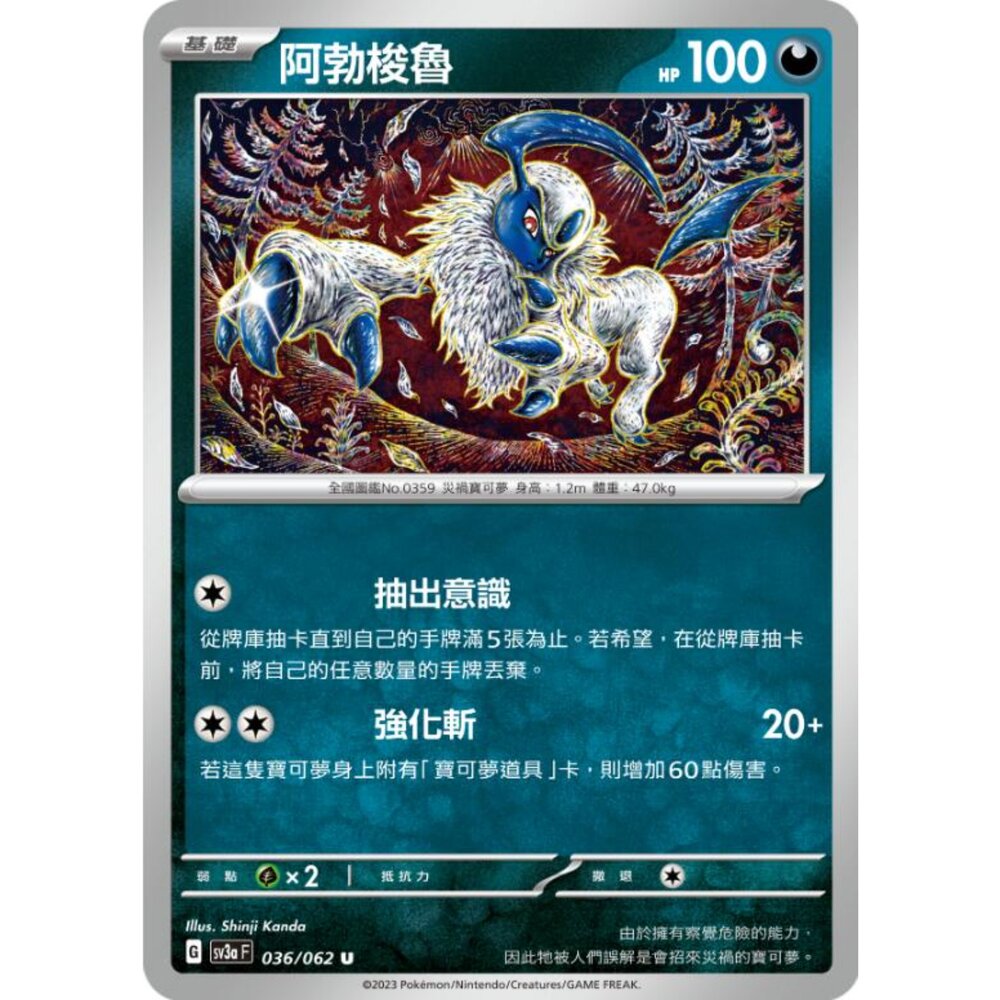 250215193341-【晴天屋】寶可夢 PTCG 中文版 阿勃梭魯 SV3a 036/062 U