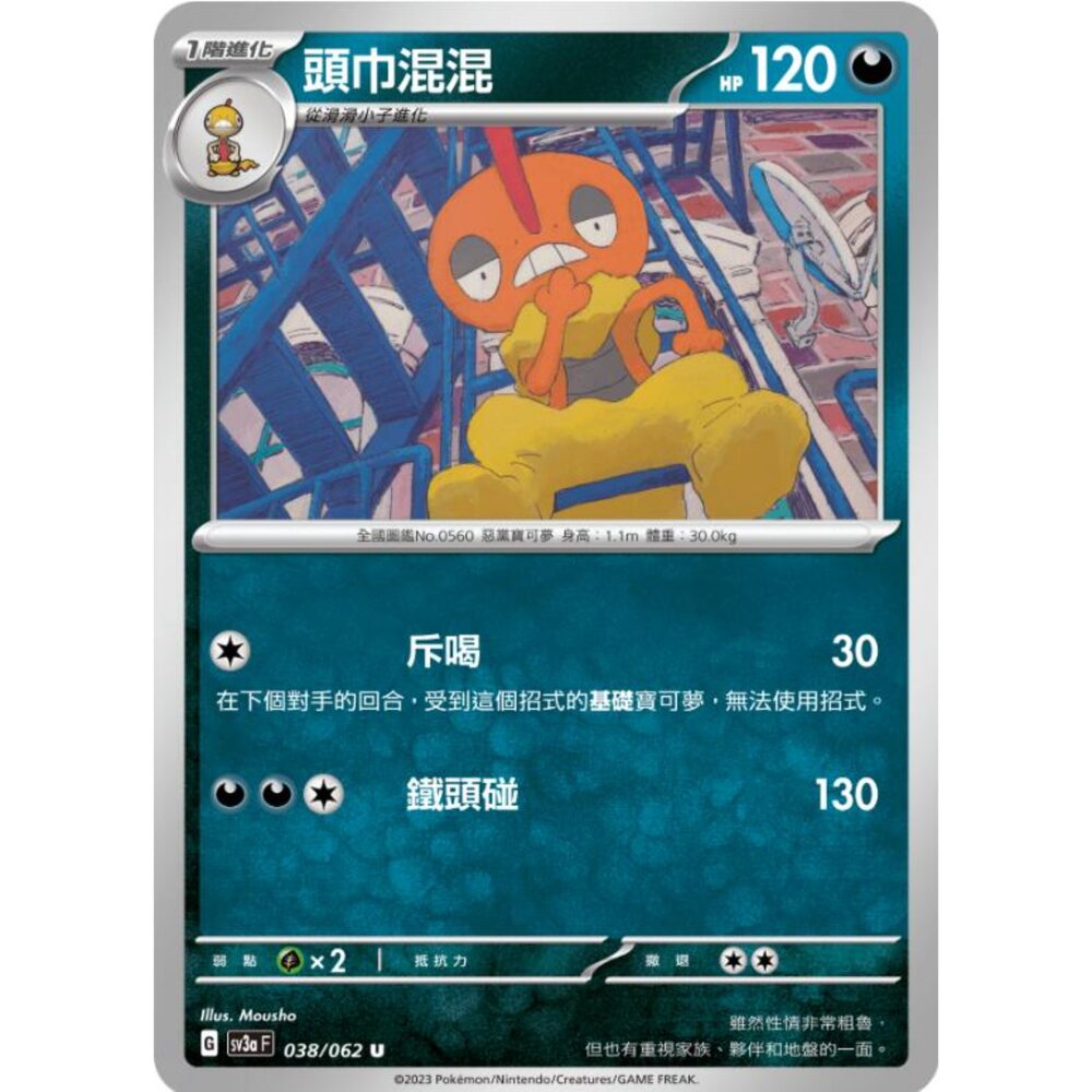 250215193427-【晴天屋】寶可夢 PTCG 中文版 頭巾混混 SV3a 038/062 U