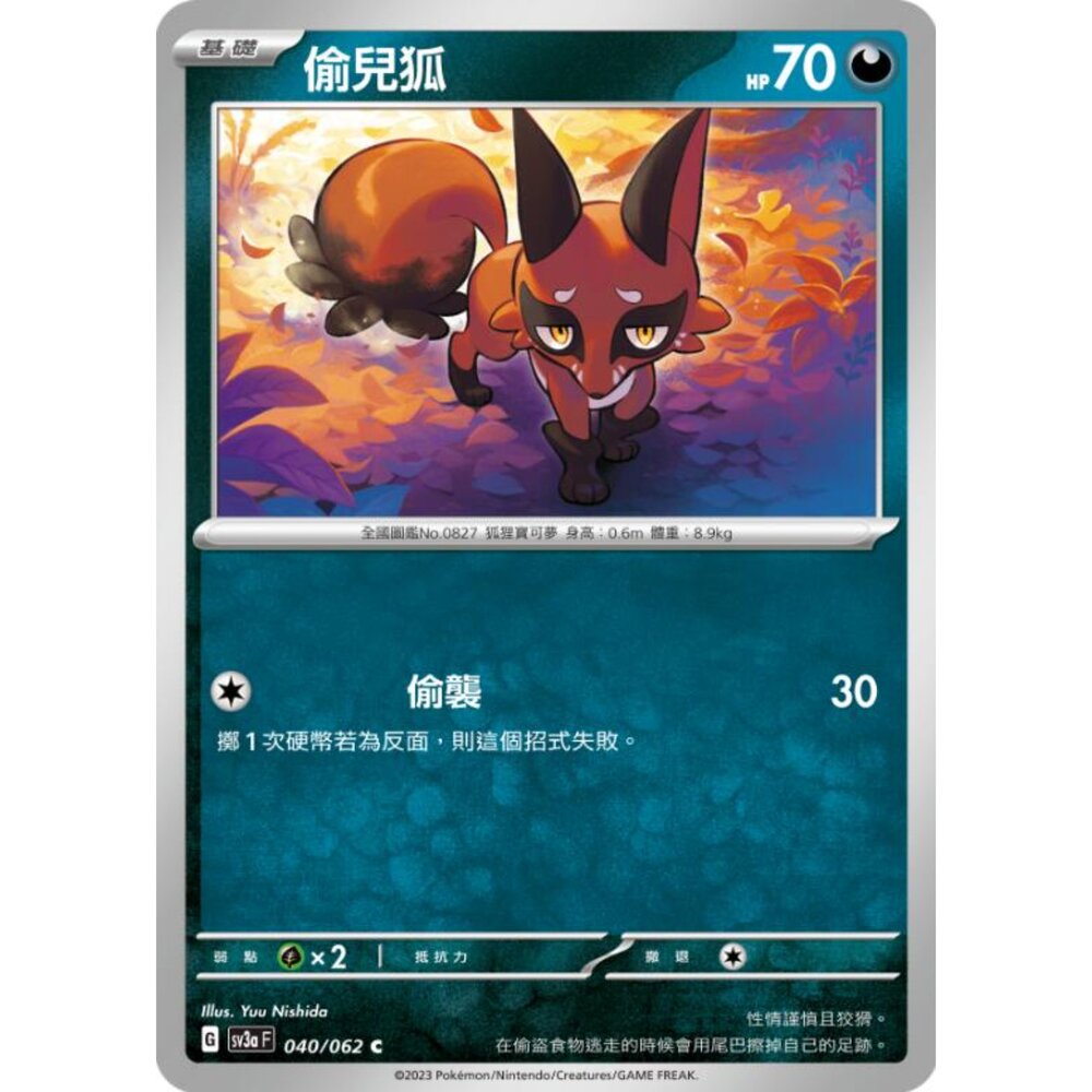 250215193559-【晴天屋】寶可夢 PTCG 中文版 偷兒狐 SV3a 040/062 C