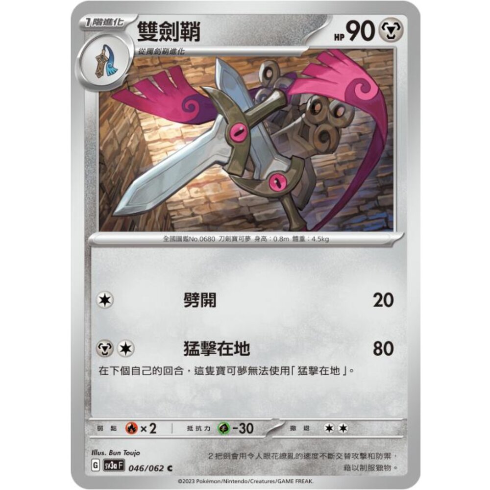 250215193849-【晴天屋】寶可夢 PTCG 中文版 雙劍鞘 SV3a 046/062 SV8a 110/187